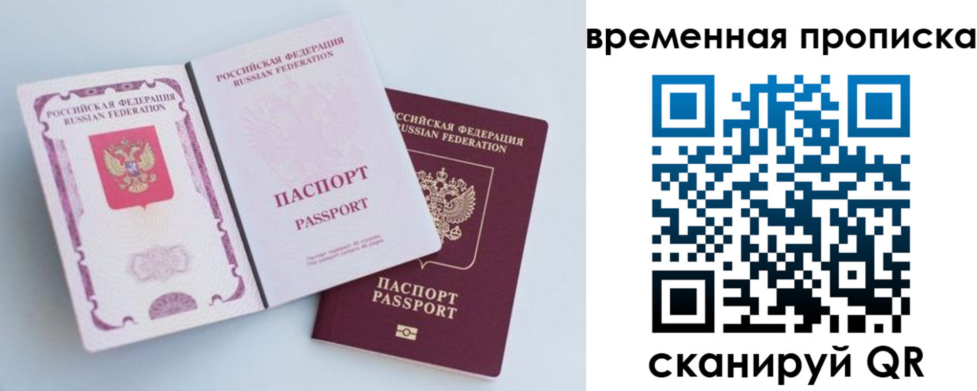 прописка для работы в Балаково