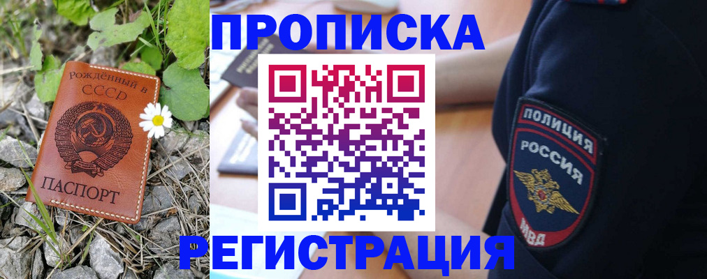 временная регистрация адрес в Балаково