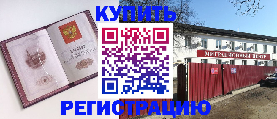 временная регистрация 2025 в Балаково