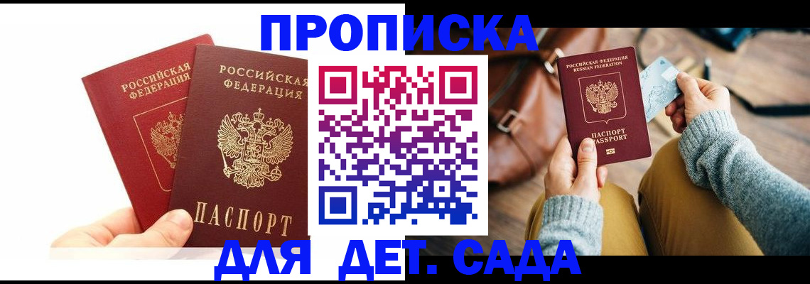 временная прописка в Балаково