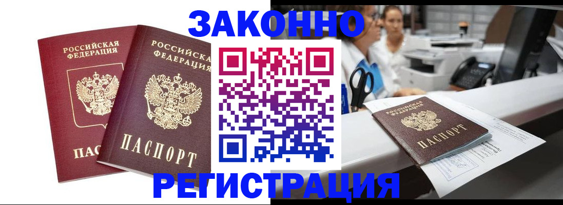 купить прописку в Балаково