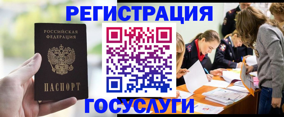 временная регистрация для всех в Балаково