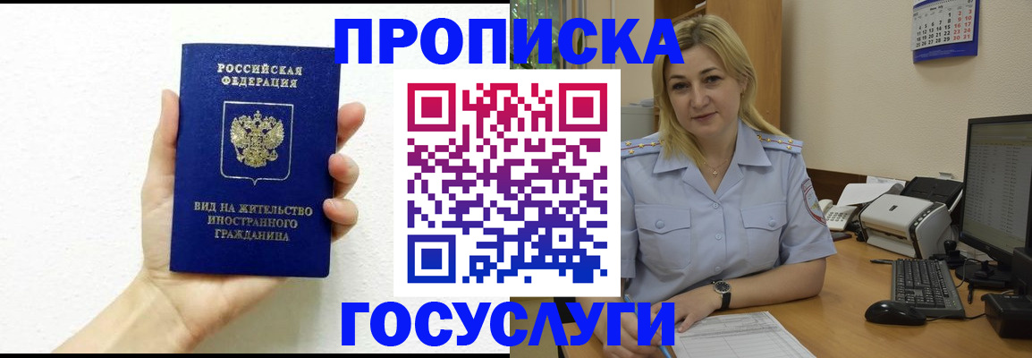 прописка 2025 в Балаково