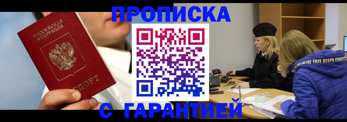 временная регистрация в квартире в Балаково