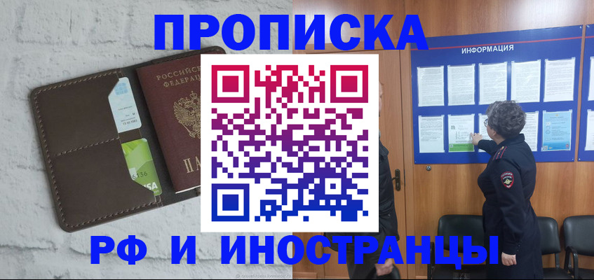 прописка поиск в Балаково