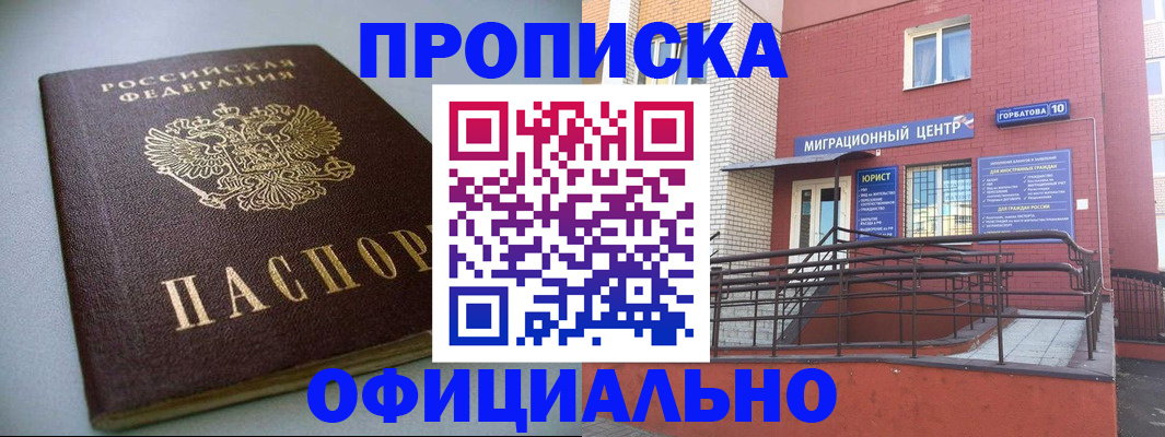 временная регистрация поиск в Балаково