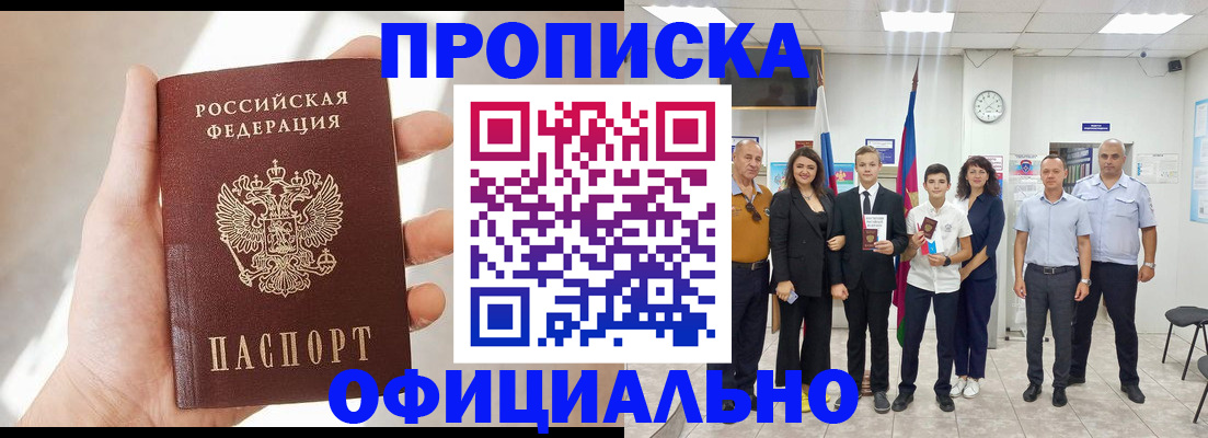 временная регистрация надежно в Балаково