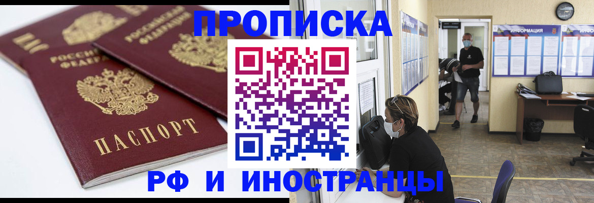 прописка от собственника в Балаково