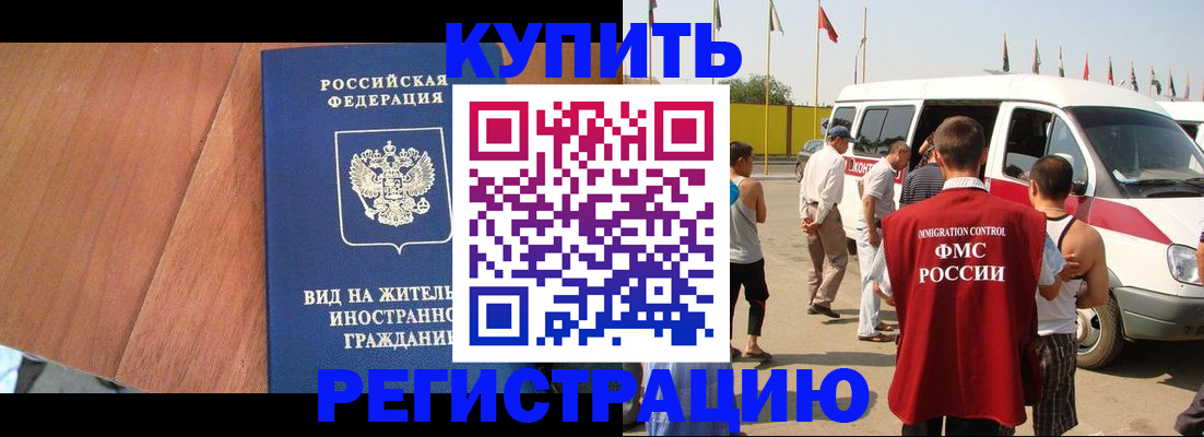 временная прописка в Балаково